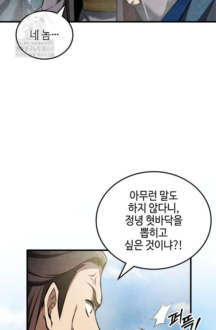 무림 속 공무원으로 살아가는 법 2화 34