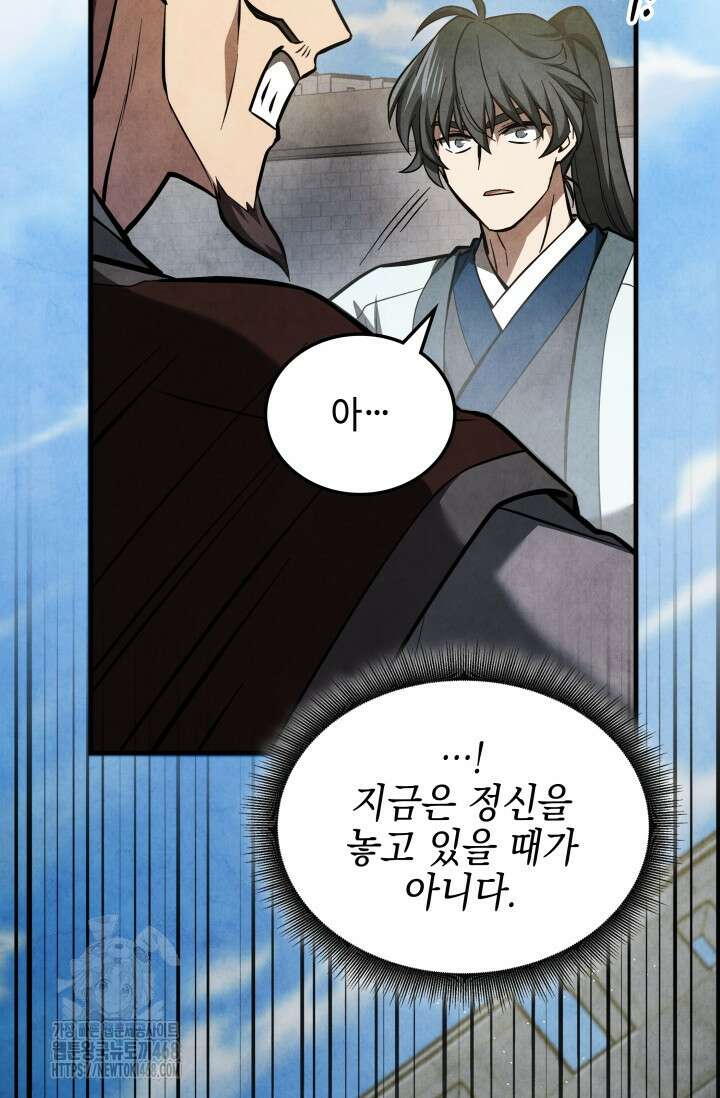 무림 속 공무원으로 살아가는 법 2화 35
