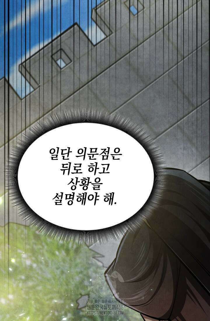 무림 속 공무원으로 살아가는 법 2화 36
