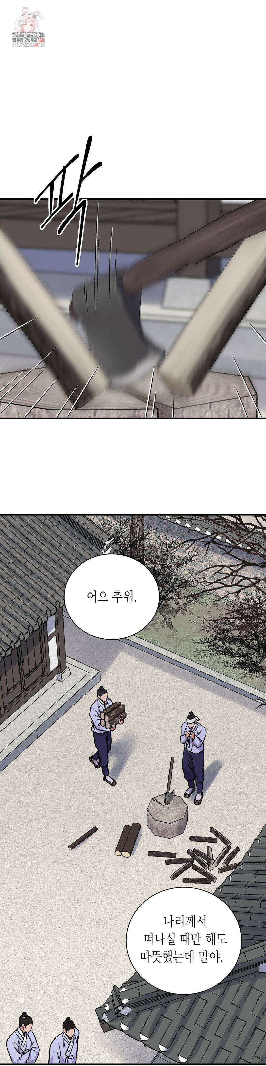 칼과 꽃 89화 1