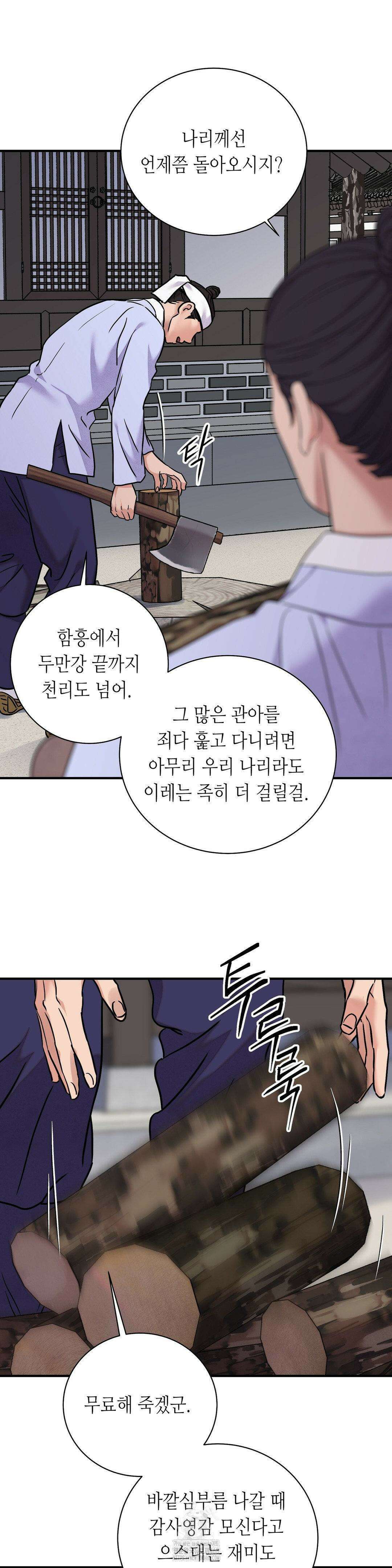칼과 꽃 89화 2