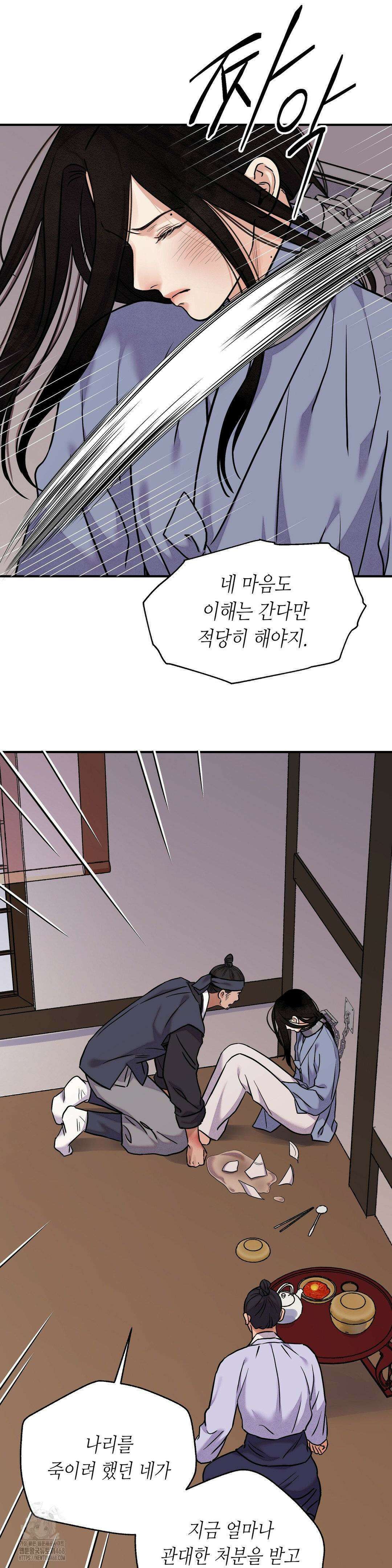 칼과 꽃 89화 5