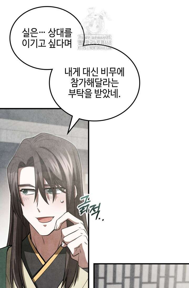 무림 속 공무원으로 살아가는 법 20화 2