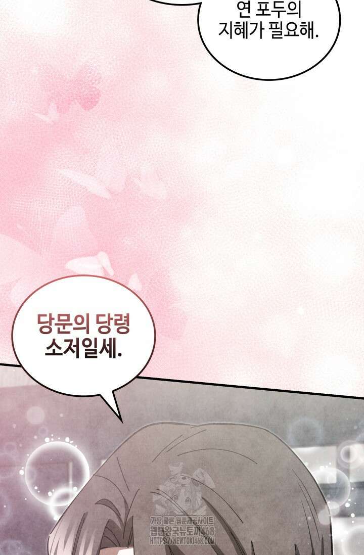 무림 속 공무원으로 살아가는 법 20화 4