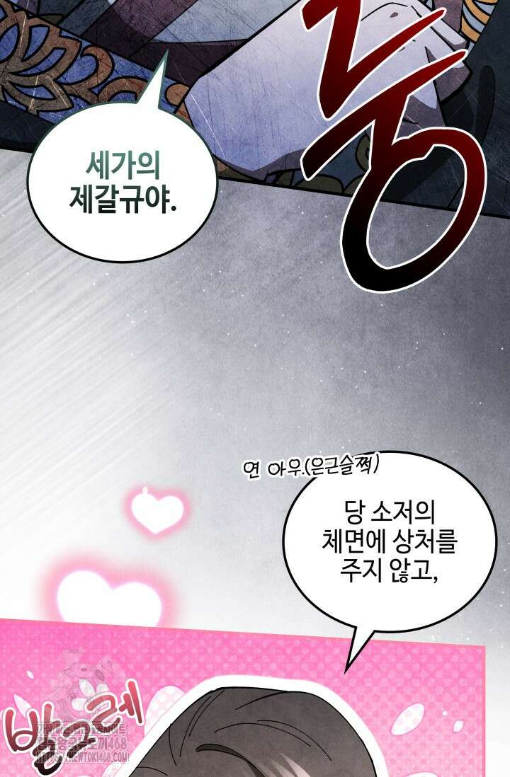무림 속 공무원으로 살아가는 법 20화 7