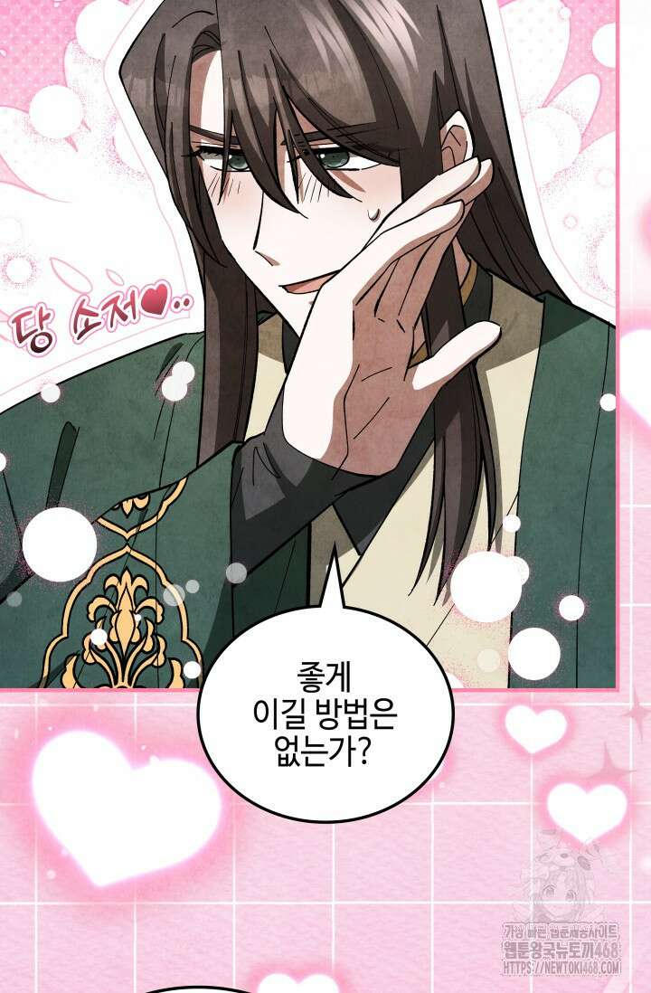 무림 속 공무원으로 살아가는 법 20화 8