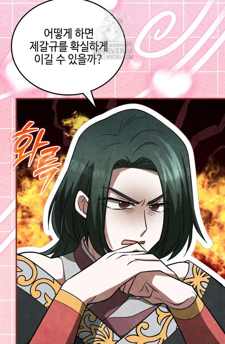 무림 속 공무원으로 살아가는 법 20화 9