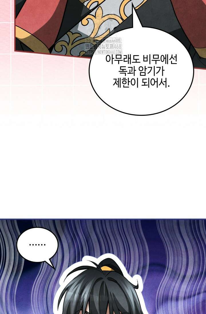 무림 속 공무원으로 살아가는 법 20화 10