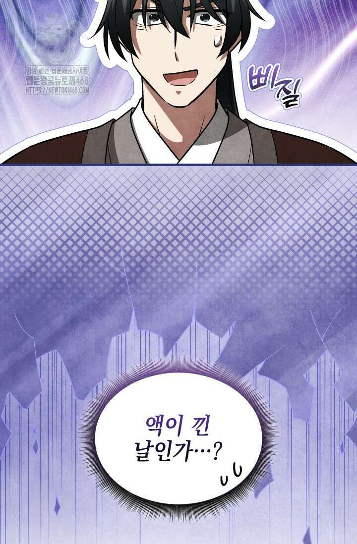 무림 속 공무원으로 살아가는 법 20화 11
