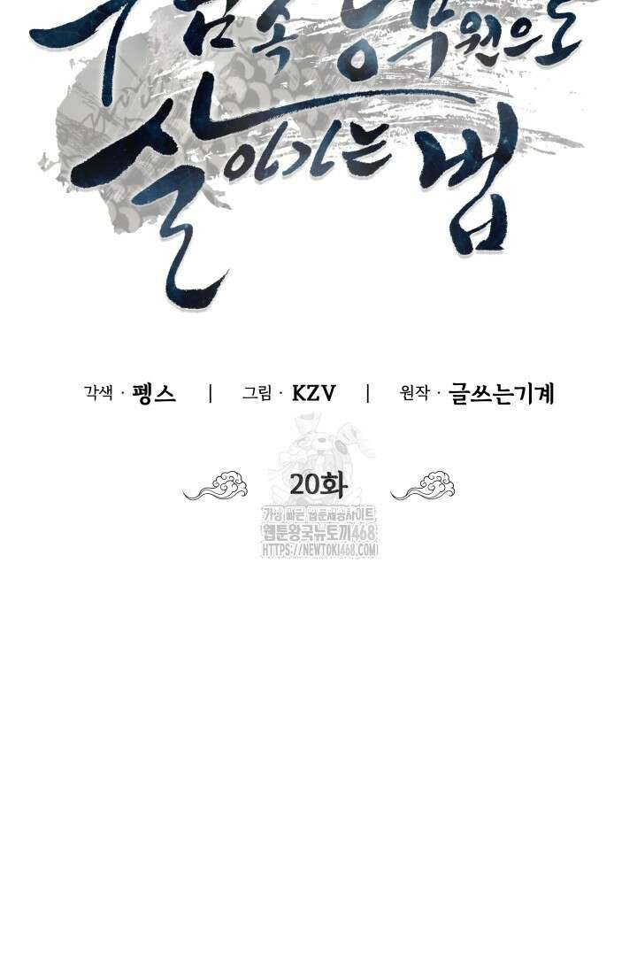 무림 속 공무원으로 살아가는 법 20화 13