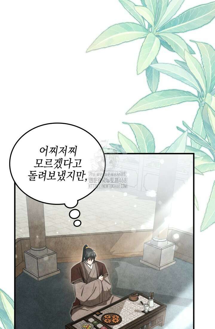무림 속 공무원으로 살아가는 법 20화 15