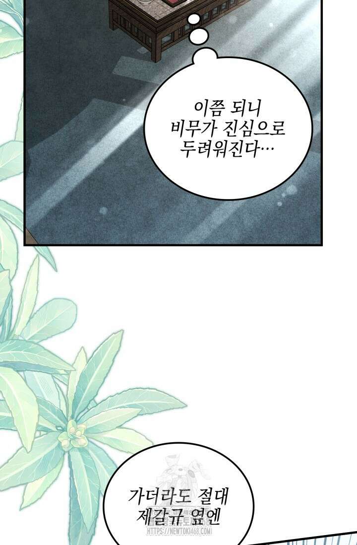 무림 속 공무원으로 살아가는 법 20화 16