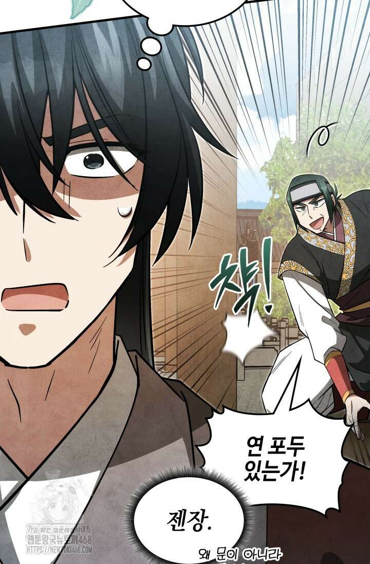 무림 속 공무원으로 살아가는 법 20화 17