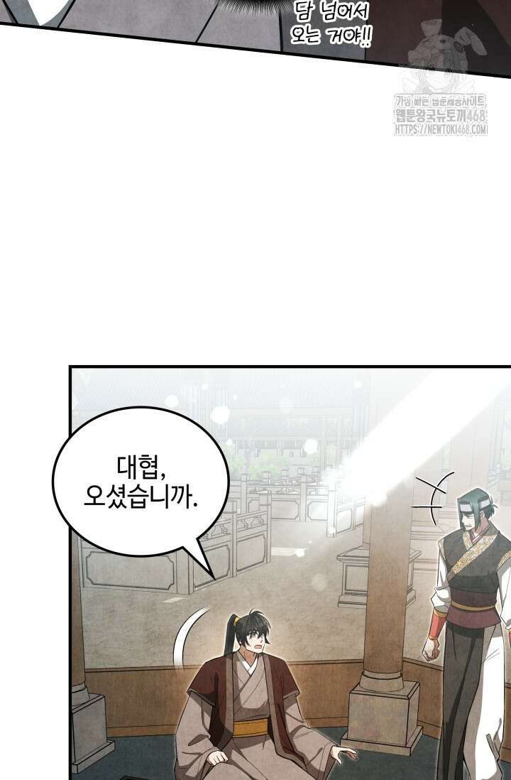 무림 속 공무원으로 살아가는 법 20화 18