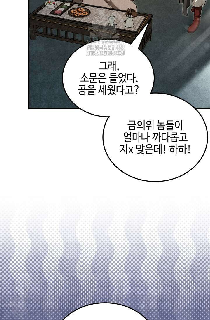 무림 속 공무원으로 살아가는 법 20화 19