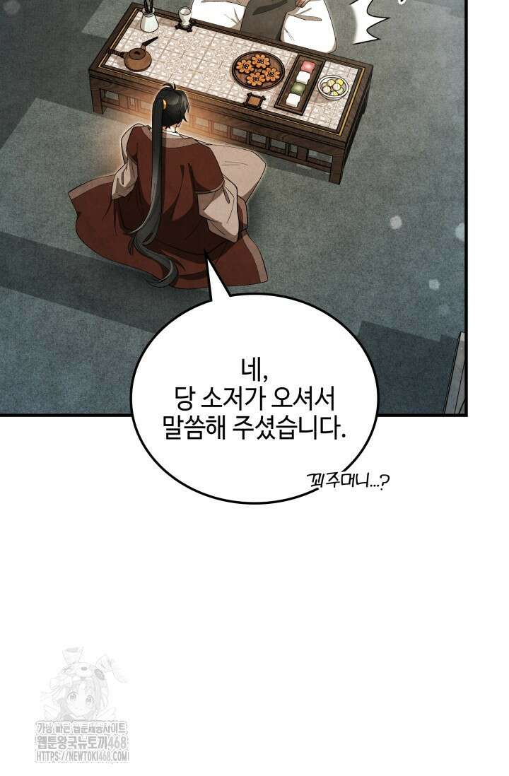 무림 속 공무원으로 살아가는 법 20화 22