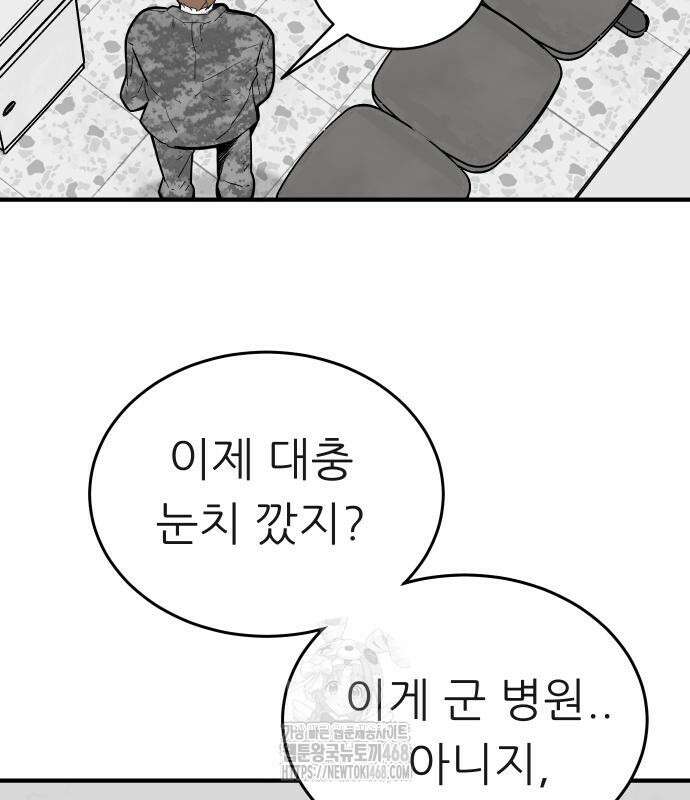 닥터아미 14화 59