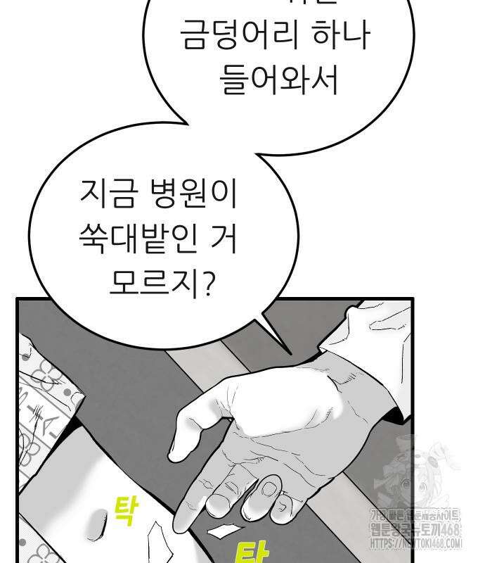 닥터아미 14화 69