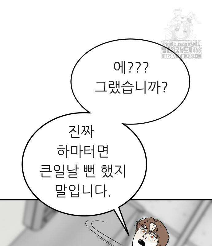 닥터아미 14화 76