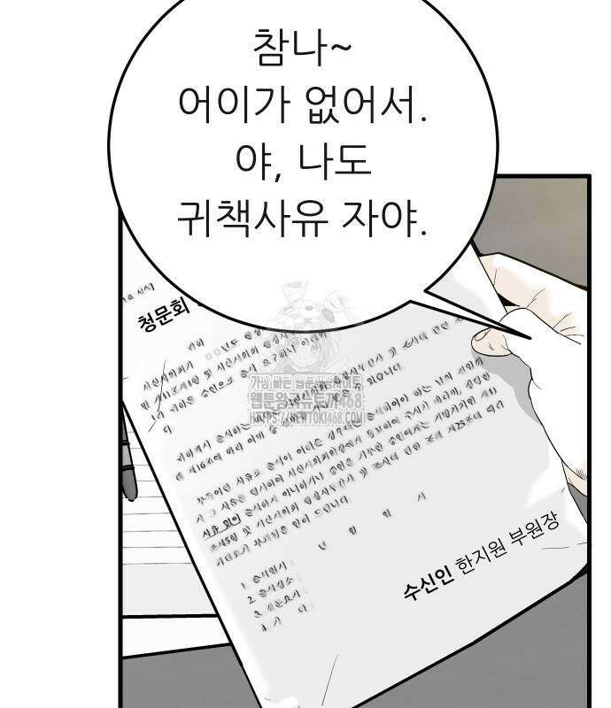 닥터아미 14화 105