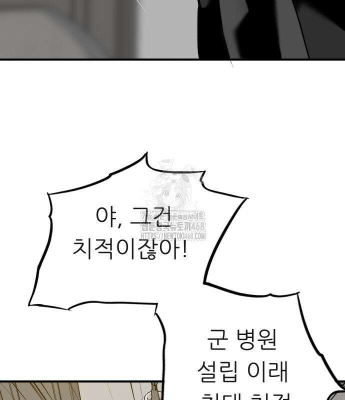 닥터아미 14화 116