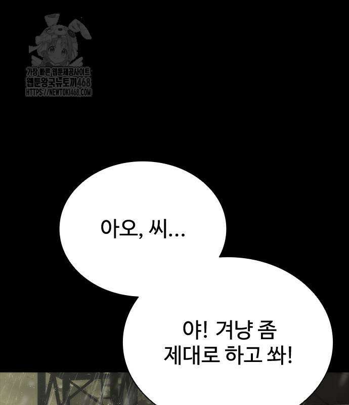 좀비묵시록 82-08 77화 14