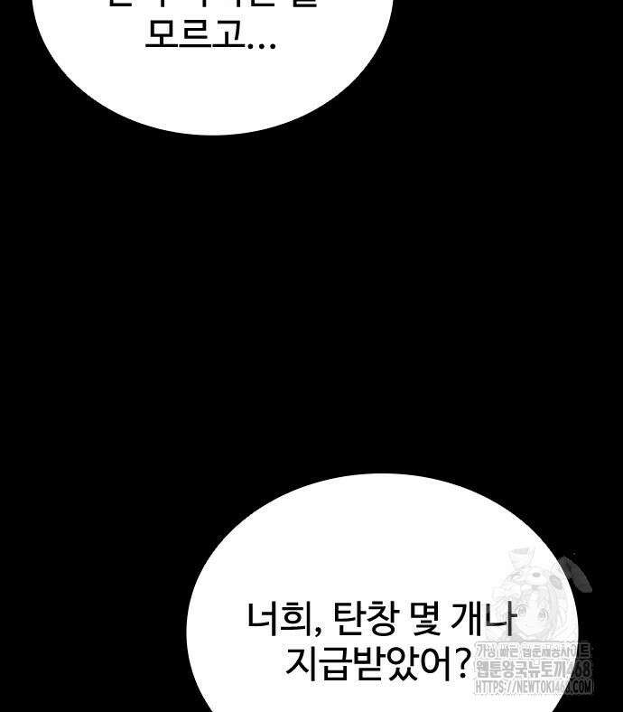 좀비묵시록 82-08 77화 16