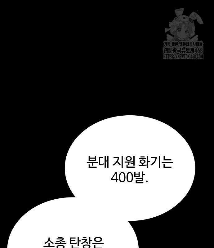 좀비묵시록 82-08 77화 18