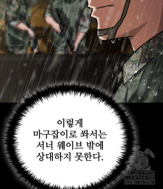 좀비묵시록 82-08 77화 22