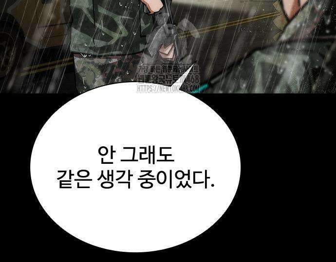 좀비묵시록 82-08 77화 25