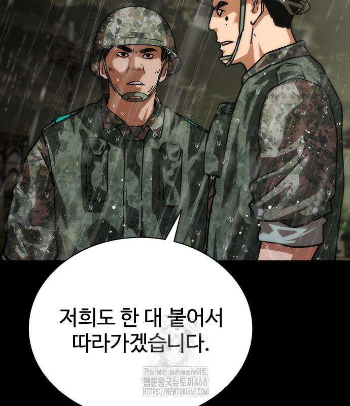 좀비묵시록 82-08 77화 27
