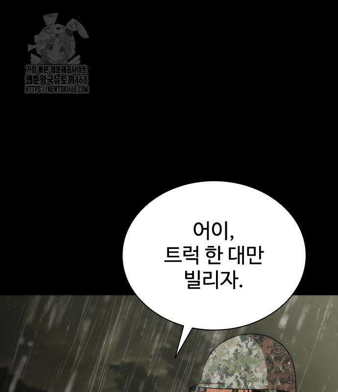 좀비묵시록 82-08 77화 26