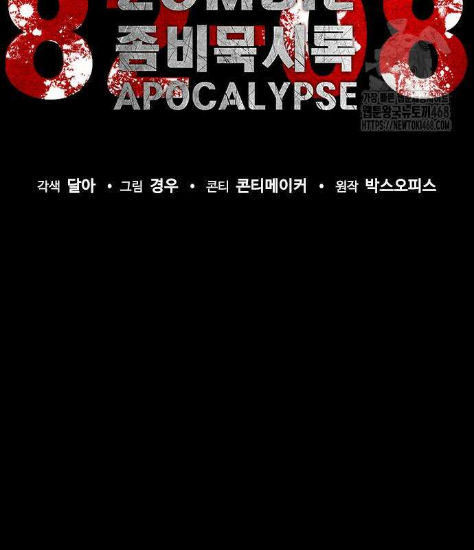 좀비묵시록 82-08 77화 39