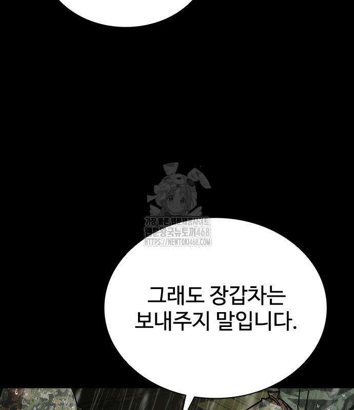 좀비묵시록 82-08 77화 42