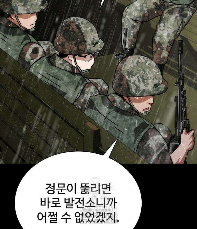 좀비묵시록 82-08 77화 43
