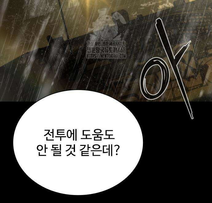좀비묵시록 82-08 77화 46