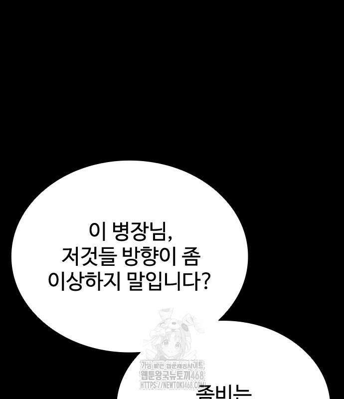 좀비묵시록 82-08 77화 56