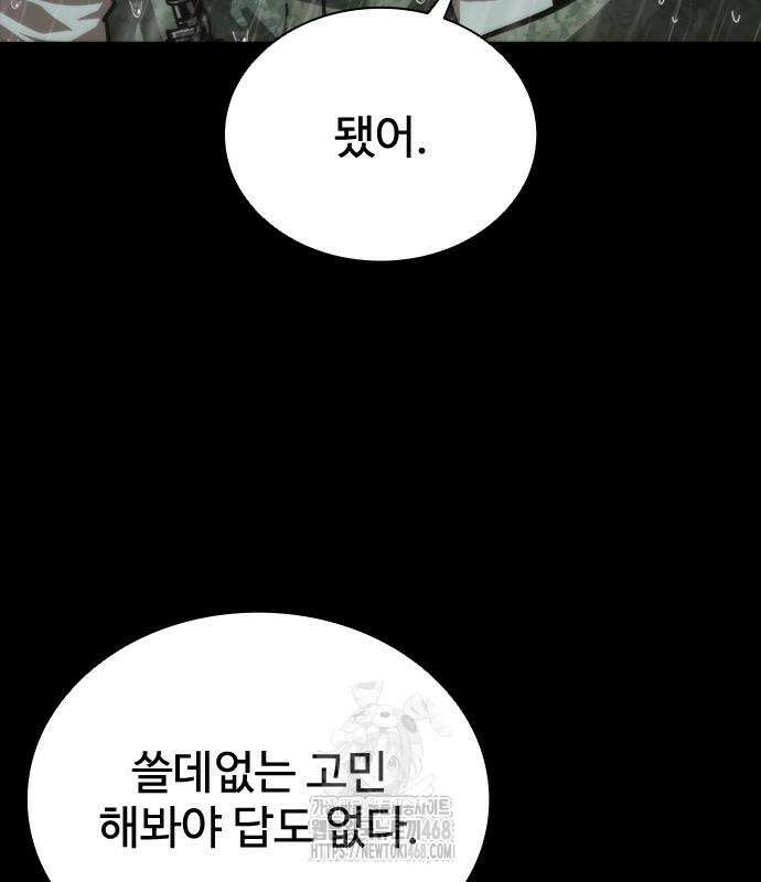 좀비묵시록 82-08 77화 58