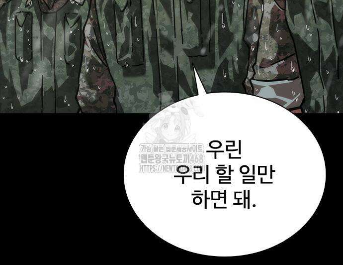 좀비묵시록 82-08 77화 60