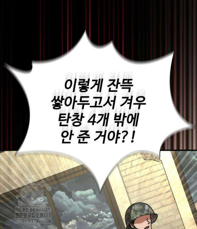 좀비묵시록 82-08 77화 78