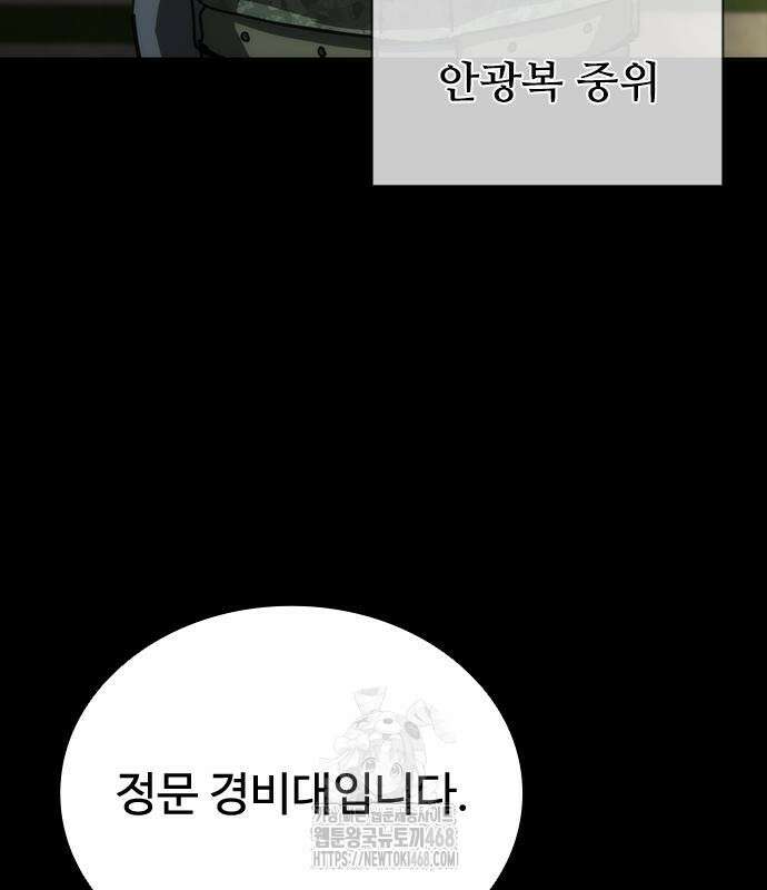 좀비묵시록 82-08 77화 84