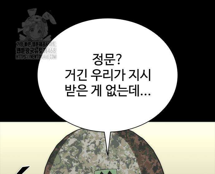 좀비묵시록 82-08 77화 87