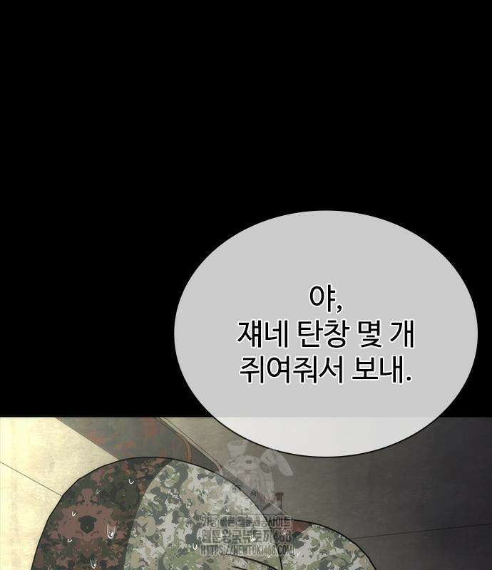 좀비묵시록 82-08 77화 94