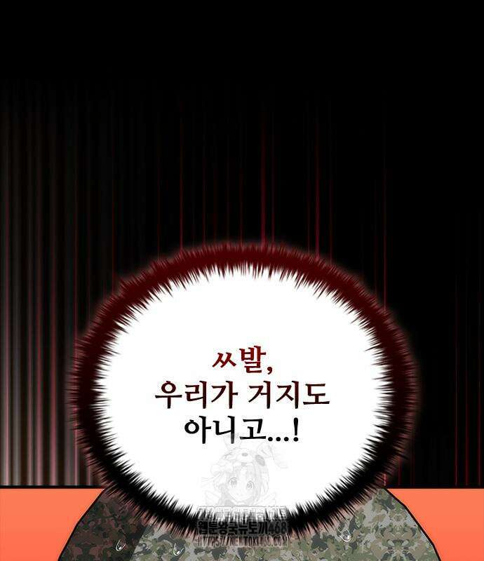 좀비묵시록 82-08 77화 97