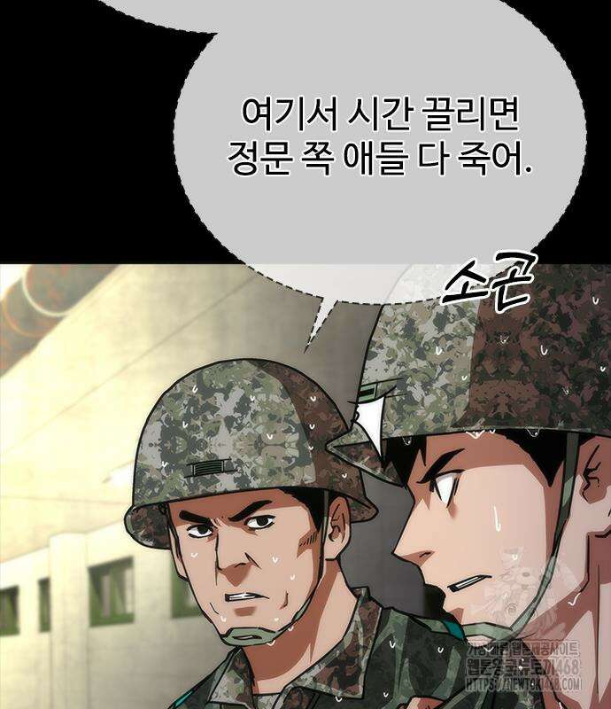 좀비묵시록 82-08 77화 100