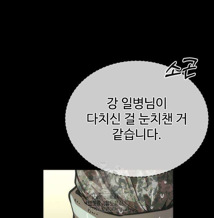 좀비묵시록 82-08 77화 117