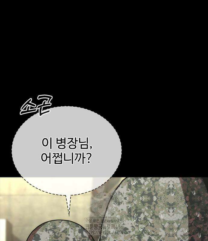 좀비묵시록 82-08 77화 119