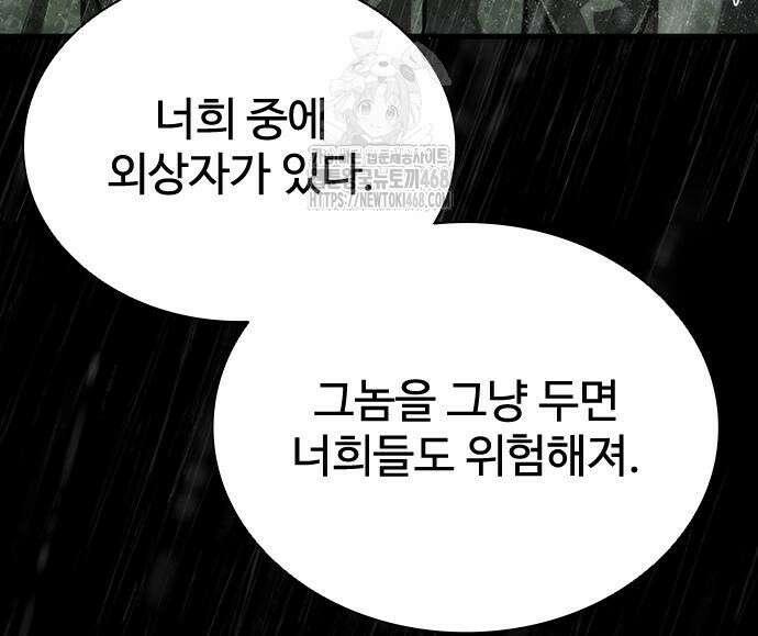 좀비묵시록 82-08 77화 149