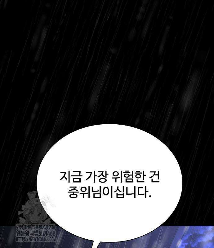 좀비묵시록 82-08 77화 150