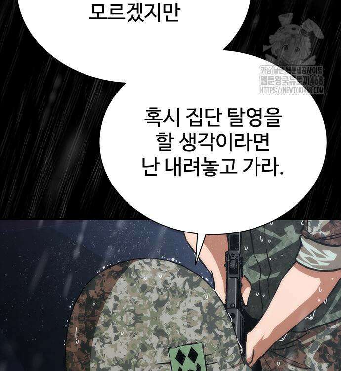 좀비묵시록 82-08 77화 155